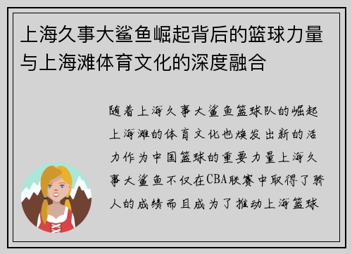 上海久事大鲨鱼崛起背后的篮球力量与上海滩体育文化的深度融合