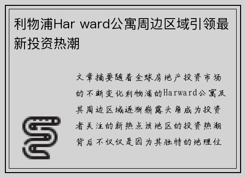 利物浦Har ward公寓周边区域引领最新投资热潮