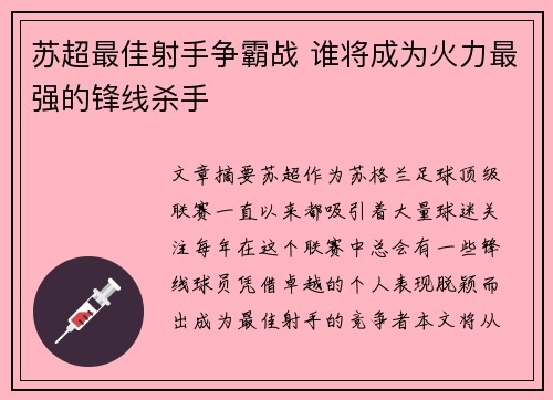 苏超最佳射手争霸战 谁将成为火力最强的锋线杀手